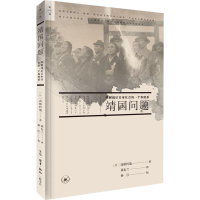 醉染图书靖国问题 理解战后日本社会的一个参照系9787108063342