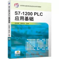醉染图书S7-1200 PLC应用基础9787111670568