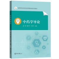 醉染图书学导论9787306071453