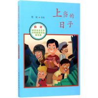 醉染图书上当的日子9787532954674