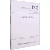 醉染图书地质信息数据标准97875608980
