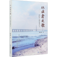 醉染图书从业者之歌——从扛草工到企业9787546814797