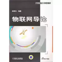 醉染图书物联网导论9787111451969