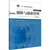 醉染图书创新与创业管理(第辑)9787030660121