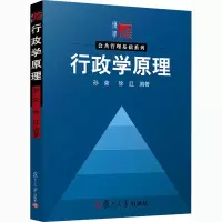醉染图书行政学原理9787309029611