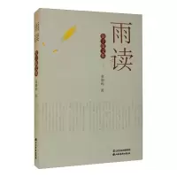 醉染图书雨读 蛮子散文集9787557705725