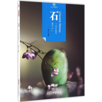 醉染图书石9787546142227