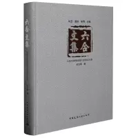 醉染图书六合文集(精)9787112247288