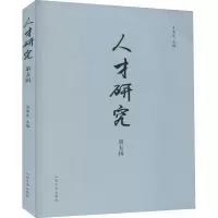 醉染图书人才研究 第5辑9787560765372