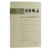 醉染图书航海(第二十八辑)9787573203663