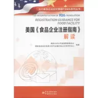 醉染图书美食企业注册指南》解读9787506683395