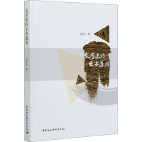 醉染图书文学史的文本透视9787520377515