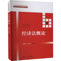 醉染图书经济概9787300150628