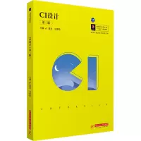 醉染图书CI设计 第3版9787568071314
