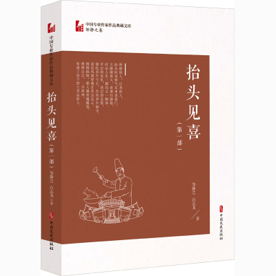 醉染图书抬头见喜(部)9787520524452
