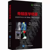 醉染图书脊髓医学精要9787565941