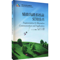 醉染图书辅沟通系统及实用技术9787030322418