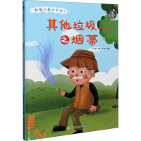 醉染图书垃圾(干垃圾)之烟蒂9787558546921