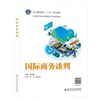 醉染图书国际商务谈判9787560664316