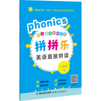 醉染图书拼拼乐英语直接拼读9787533488994