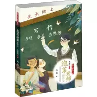 醉染图书泡菜老师教作文9787570708413