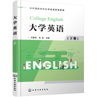 醉染图书大学英语(代奎华)(下册)9787127364