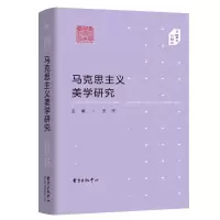 醉染图书马克思主义美学研究(第24卷Ⅰ第2辑)9787547319888