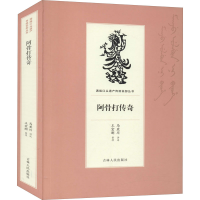 醉染图书阿骨打传奇9787206169120