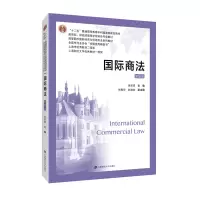 醉染图书国际商法(第八版)978756444