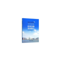 醉染图书2018年度杭州金融发展报告9787308195904