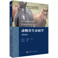 醉染图书动物寄生虫病学(第四版)9787030512130