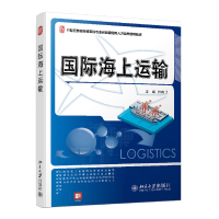 醉染图书国际海上运输9787301460