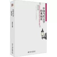 醉染图书中国当代文学经典阅读9787301136935