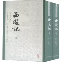醉染图书西游记 李卓吾评本(全2册)9787532599882