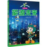 醉染图书能源未来9787570303113