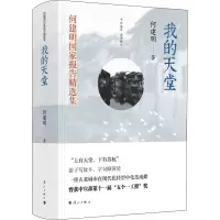 醉染图书我的天堂9787540787813