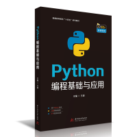 醉染图书Python编程基础与应用9787568073455