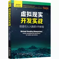 醉染图书虚拟现实开发实战 创造引人入胜的VR体验97871116702