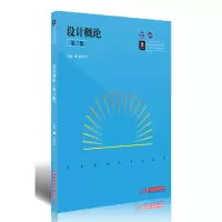 醉染图书设计概论(第三版)9787568058773