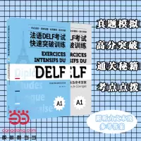 醉染图书法语DELF快速突破(A1)9787566918383