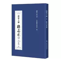 醉染图书国医大师路志正传(国医大师文库)9787547846346