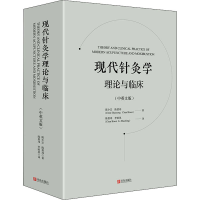 醉染图书现代针灸学理论与临床(中英文版)9787555296089