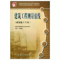 醉染图书建筑工程测量放线9787112080748