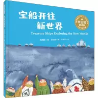 醉染图书宝船开往新世界9787551619202