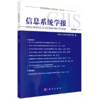 醉染图书信息系统学报 第25辑9787030689603