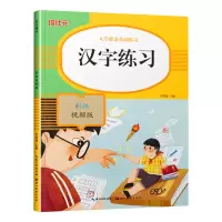 醉染图书入学准备基础练习-汉字练习(彩绘视频版)9787571206390
