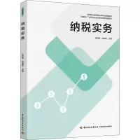 醉染图书纳税实务9787518435289