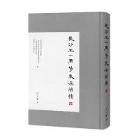 醉染图书长沙五一广场东汉简牍(叁)9787547515419