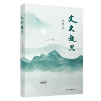 醉染图书文史趣思9787309157543