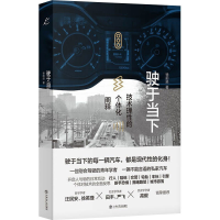 醉染图书驶于当下 技术理的个体化阐释9787545820690